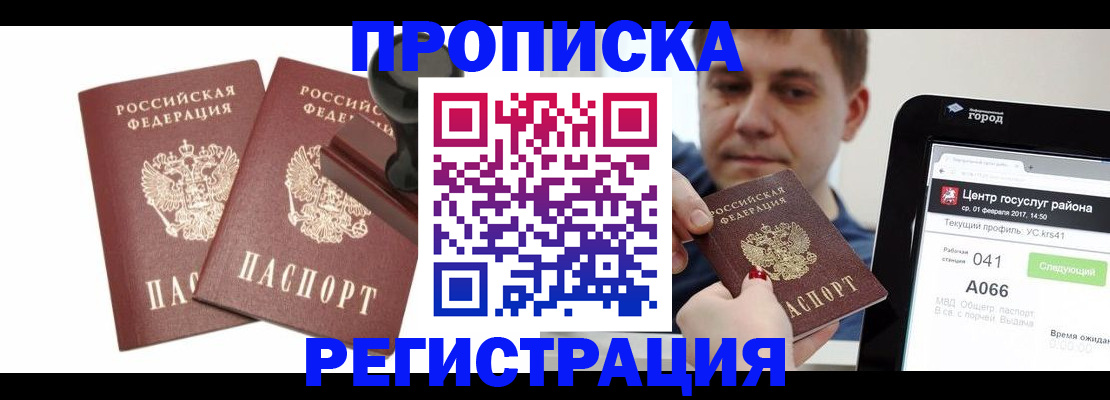 купить прописку в Удачном