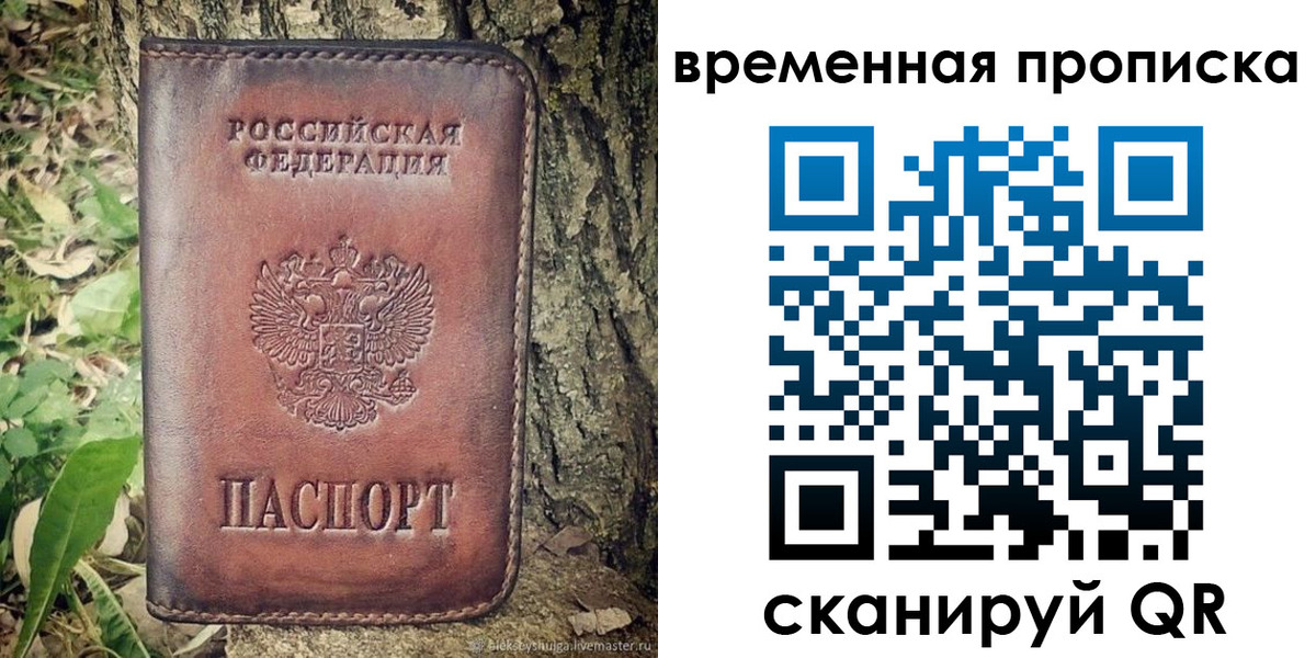 временная регистрация для школы в Удачном